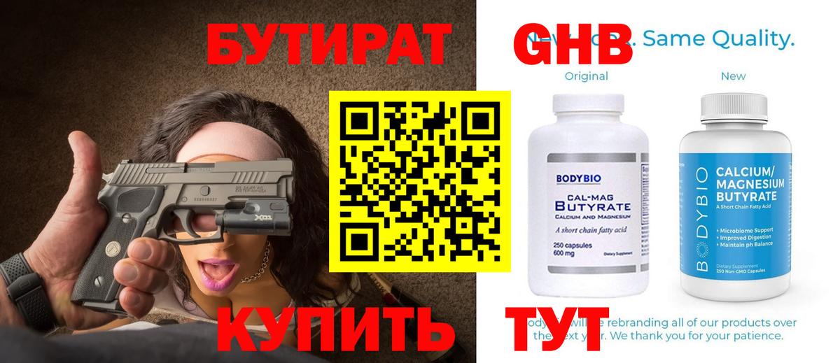 Бутират 1.4BDO Ханты-Мансийск