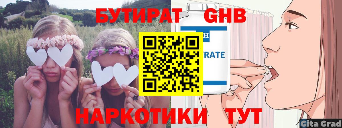 Бутират бутандиол  Вход с VPN  Ханты-Мансийск 