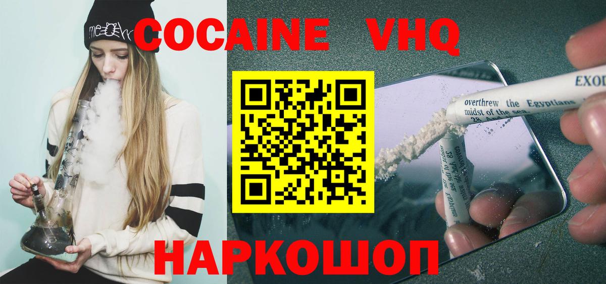 Cocaine VHQ Ханты-Мансийск