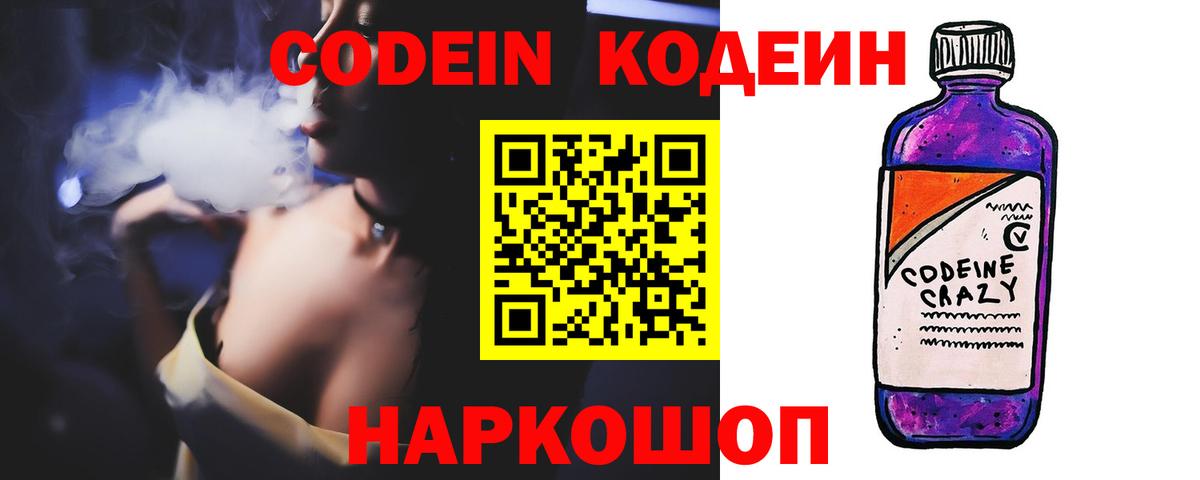 Ханты-Мансийск  Codein Purple Drank  Вход с VPN  Codein напиток Lean (лин) 