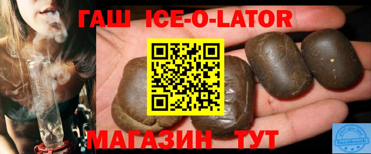 Ханты-Мансийск  ГАШ  Вход с VPN  ГАШ Premium  ГАШ Ice-O-Lator 
