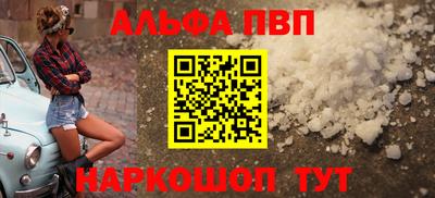 альфа пвп Славгород