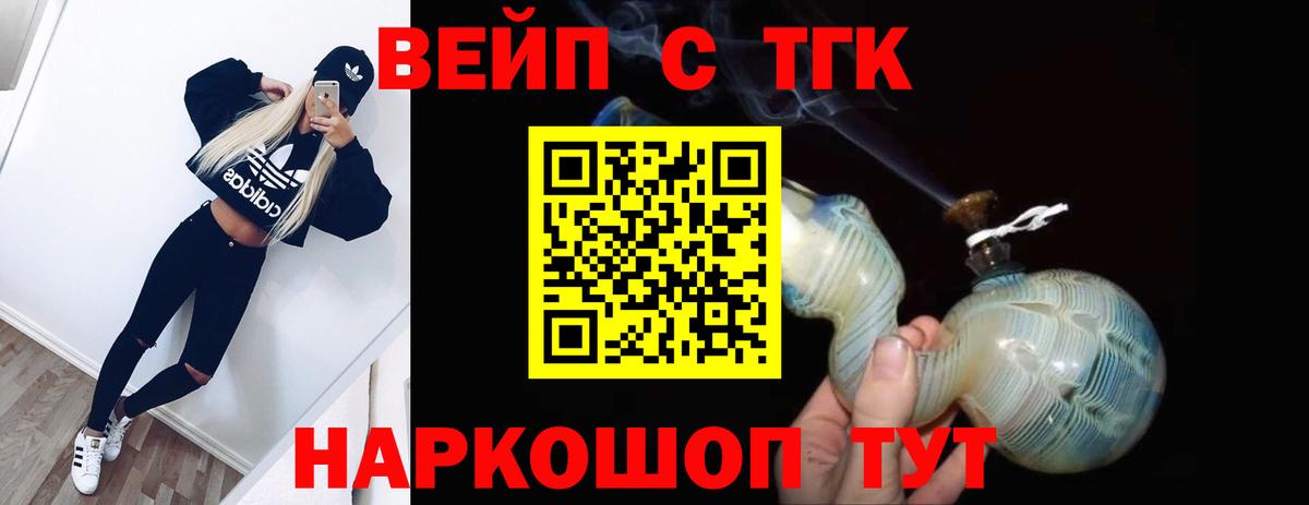 Дистиллят ТГК вейп Ханты-Мансийск